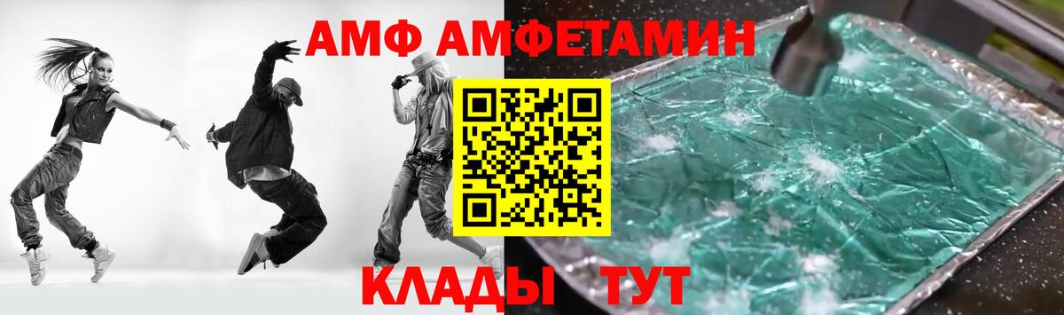 АМФЕТАМИН Розовый  АМФ  Шуя  Вход с VPN 