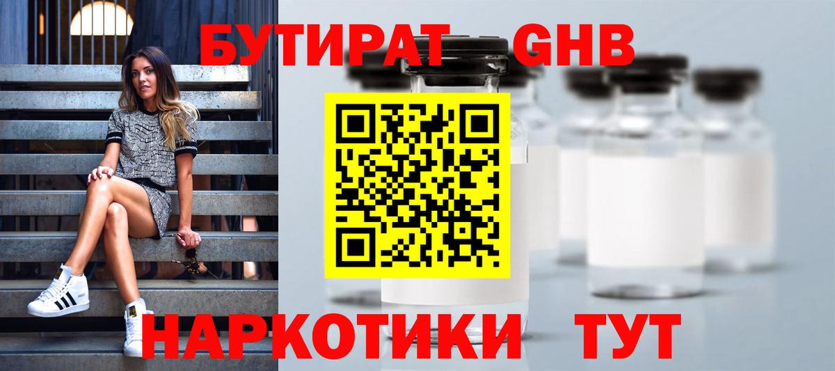 Бутират вода Шуя