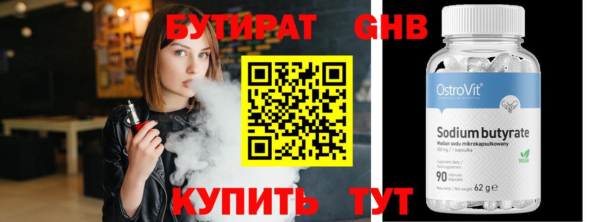 БУТИРАТ оксибутират  Бутират  Шуя  Вход с VPN 