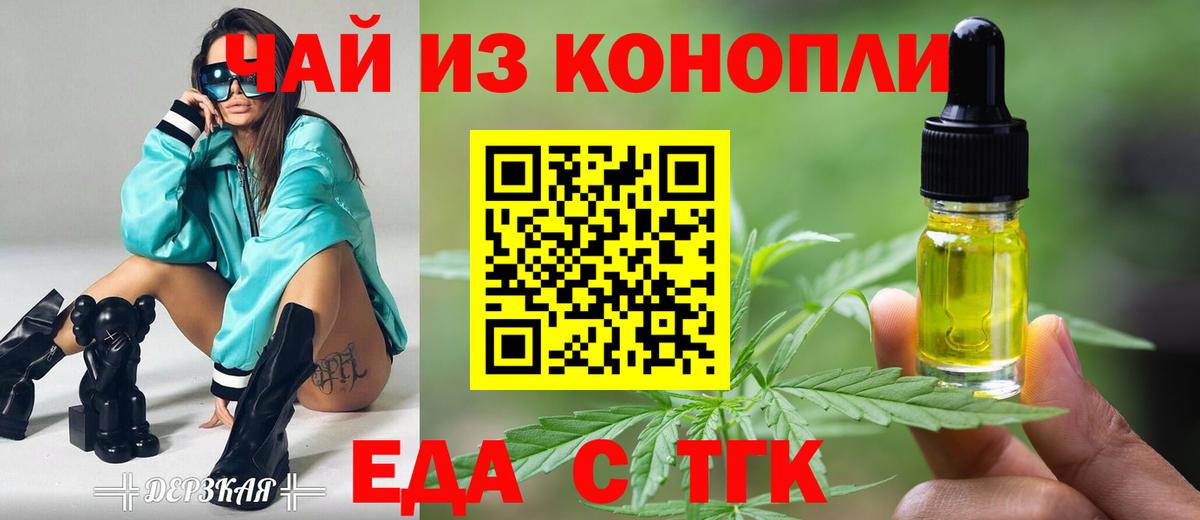 Печенье с ТГК конопля  Вход с VPN  Шуя 
