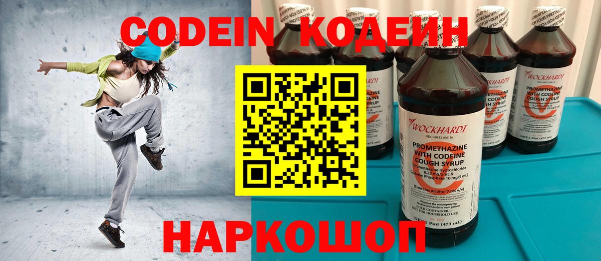 Codein Purple Drank Шуя
