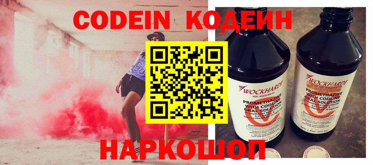 Codein Purple Drank  Вход с VPN  Шуя 