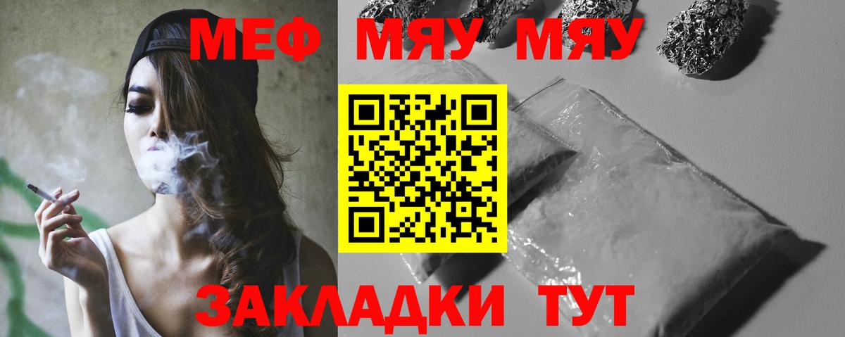 Меф мяу мяу кристаллы Шуя