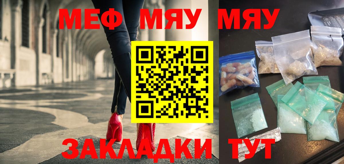 Шуя  МЯУ-МЯУ кристаллы  Вход с VPN 